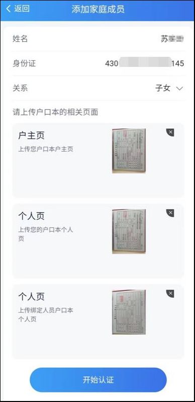 湘医保如何绑定家人医保 湘医保绑定家人医保方法【教程】
