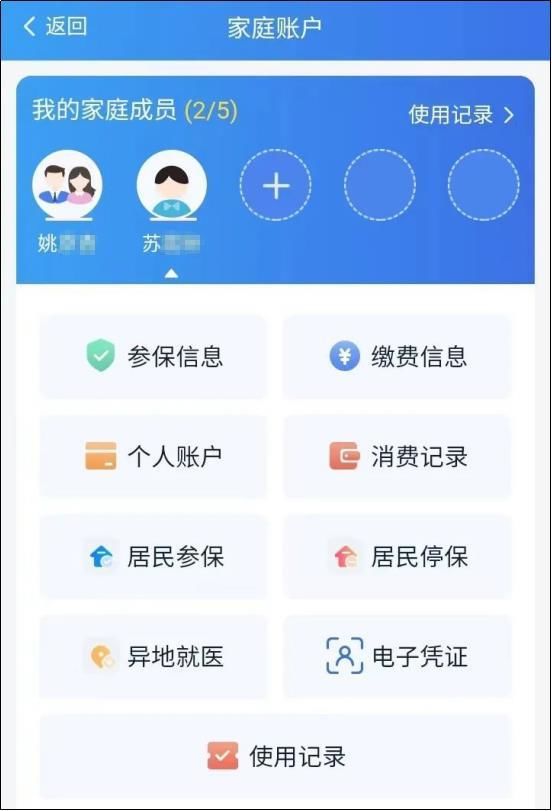 湘医保如何绑定家人医保 湘医保绑定家人医保方法【教程】