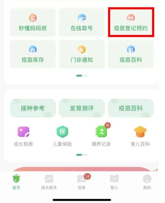 小豆苗如何预约疫苗接种 小豆苗预约疫苗接种方法【教程】