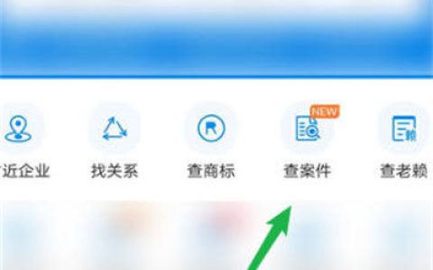 企查查怎么看公司诉讼案件 企查查看公司诉讼案件方法【详解】