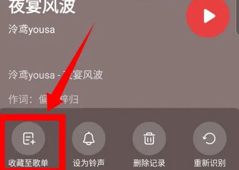 浮浮雷达怎么保存识别的歌曲 浮浮雷达保存识别的歌曲方法【教程】