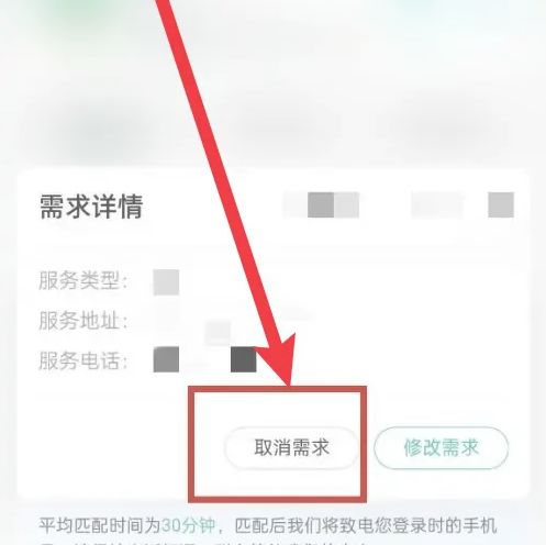 58到家怎么取消订单 58到家取消订单方法【详解】
