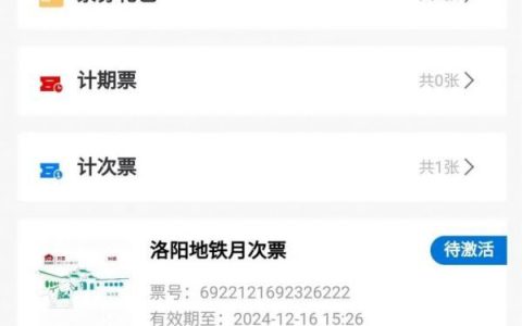 洛易行怎么激活地铁月次票 洛易行激活地铁月次票方法【详解】