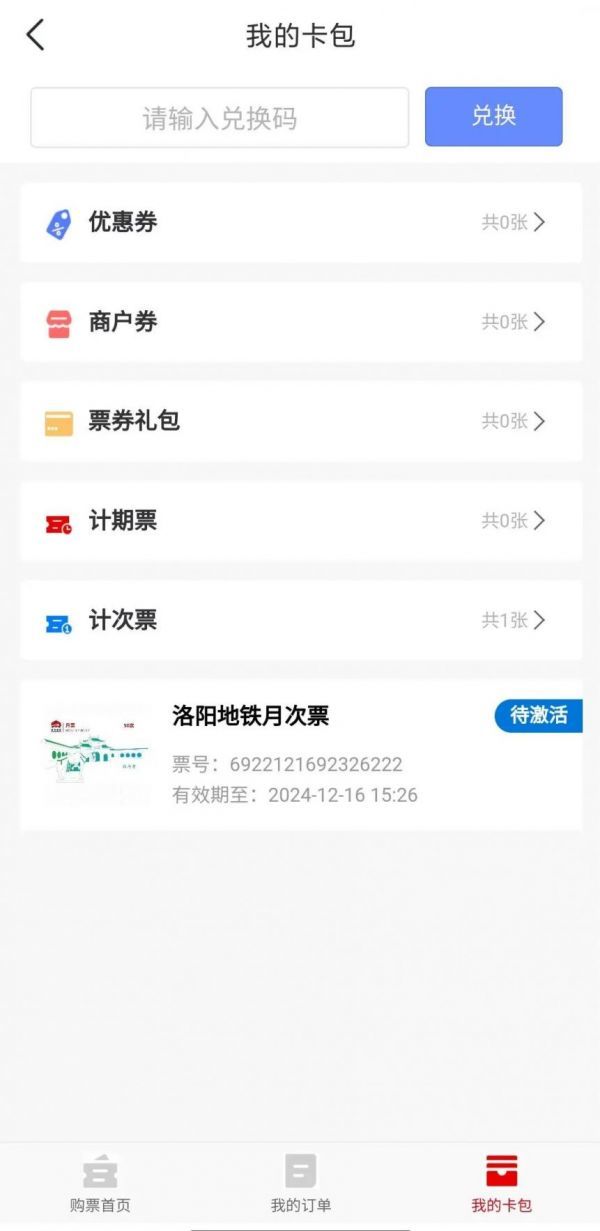 洛易行怎么激活地铁月次票 洛易行激活地铁月次票方法【详解】