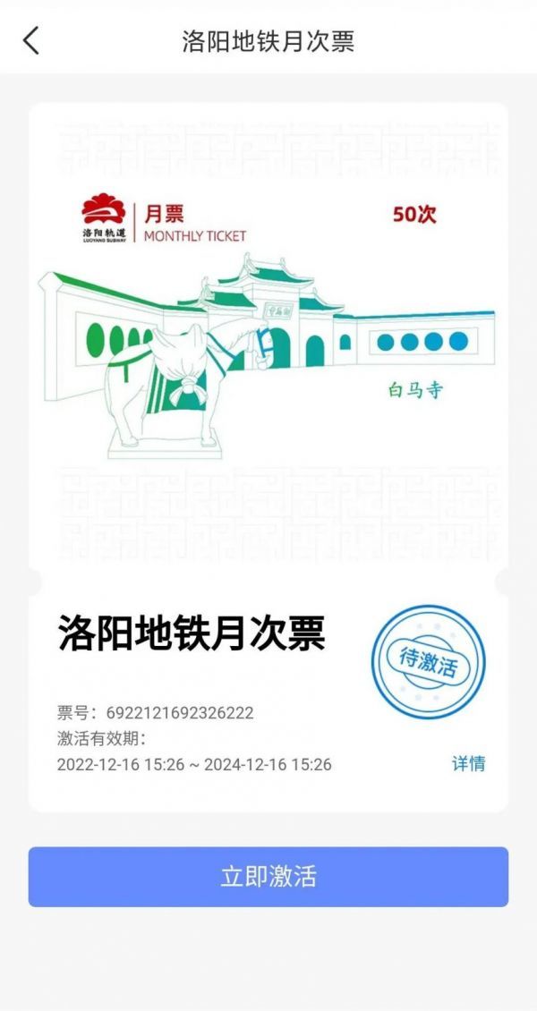 洛易行怎么激活地铁月次票 洛易行激活地铁月次票方法【详解】