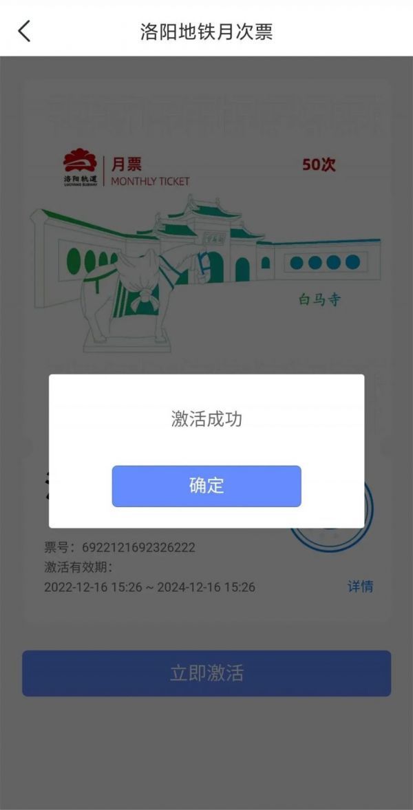 洛易行怎么激活地铁月次票 洛易行激活地铁月次票方法【详解】
