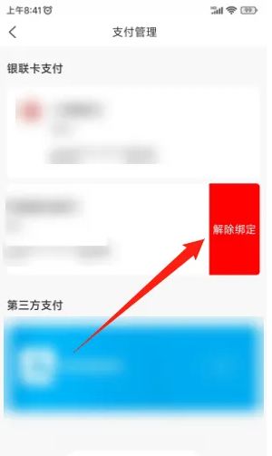 洛易行如何解绑银行卡 洛易行解绑银行卡方法【详解】