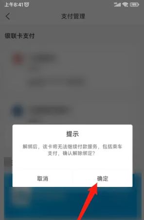 洛易行如何解绑银行卡 洛易行解绑银行卡方法【详解】