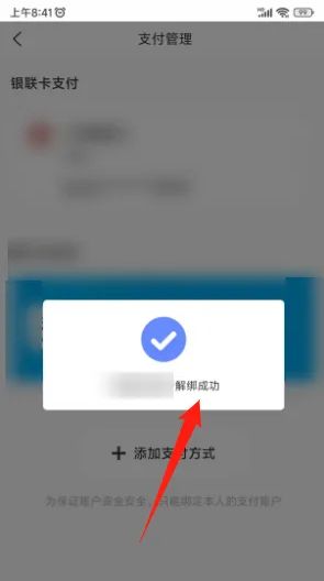 洛易行如何解绑银行卡 洛易行解绑银行卡方法【详解】