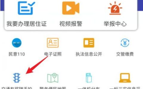 交管12123怎么随手拍 交管12123随手拍方法【详解】