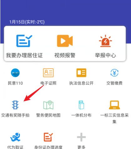 交管12123怎么随手拍 交管12123随手拍方法【详解】