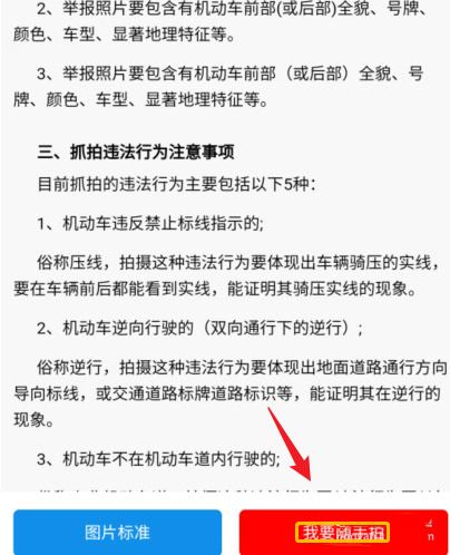 交管12123怎么随手拍 交管12123随手拍方法【详解】