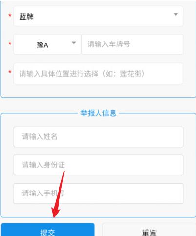 交管12123怎么随手拍 交管12123随手拍方法【详解】