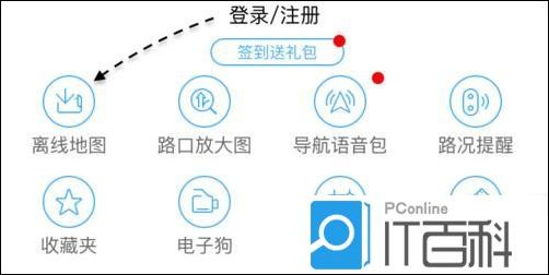 高德手机地图怎么删除离线地图 高德手机地图删除离线地图方法【详解】