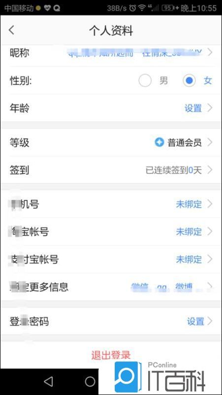 高德地图如何退出帐号 高德地图退出帐号登录教程【详解】
