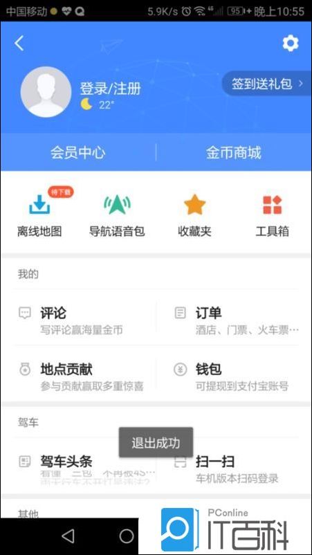 高德地图如何退出帐号 高德地图退出帐号登录教程【详解】