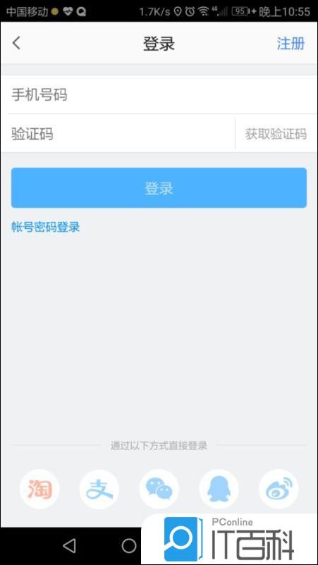 高德地图如何退出帐号 高德地图退出帐号登录教程【详解】