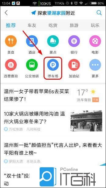 高德地图怎么查询附近停车场 高德地图app搜索附近停车场方法【详解】
