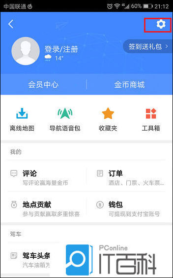 高德地图app货车怎么设置导航 高德地图app货车设置导航方法【详解】