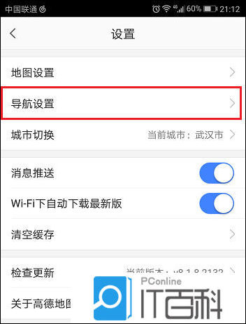高德地图app货车怎么设置导航 高德地图app货车设置导航方法【详解】