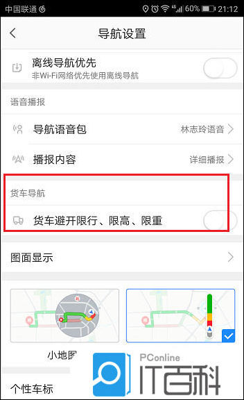 高德地图app货车怎么设置导航 高德地图app货车设置导航方法【详解】