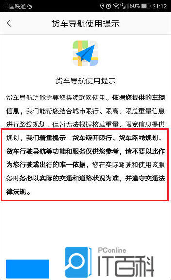高德地图app货车怎么设置导航 高德地图app货车设置导航方法【详解】