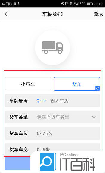 高德地图app货车怎么设置导航 高德地图app货车设置导航方法【详解】