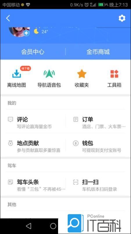 高德地图如何更换界面颜色 高德地图皮肤设置教程【详解】