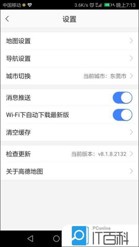 高德地图如何更换界面颜色 高德地图皮肤设置教程【详解】