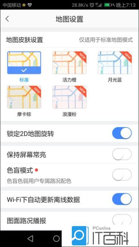 高德地图怎么改变字体大小 高德地图字体大小设置教程【步骤】