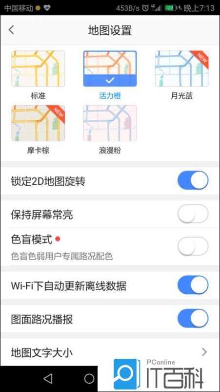 高德地图怎么改变字体大小 高德地图字体大小设置教程【步骤】