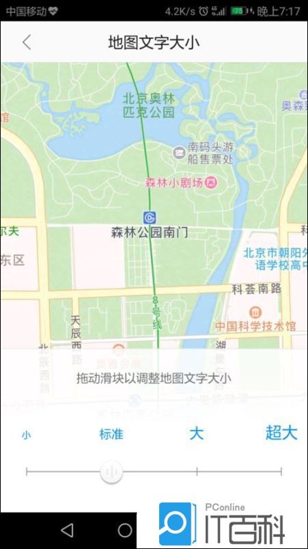 高德地图怎么改变字体大小 高德地图字体大小设置教程【步骤】