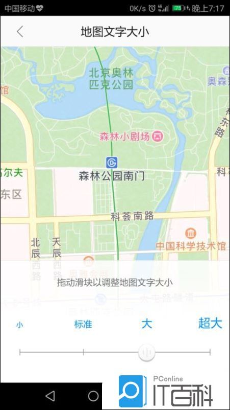 高德地图怎么改变字体大小 高德地图字体大小设置教程【步骤】