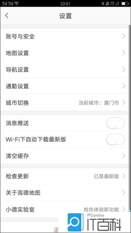 高德地图怎么隐藏常去地入口 高德地图隐藏常去地入口教程【详解】