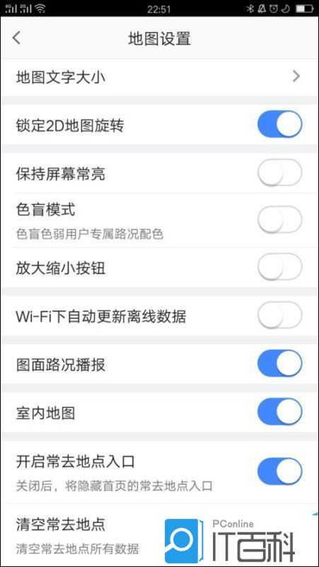 高德地图怎么隐藏常去地入口 高德地图隐藏常去地入口教程【详解】