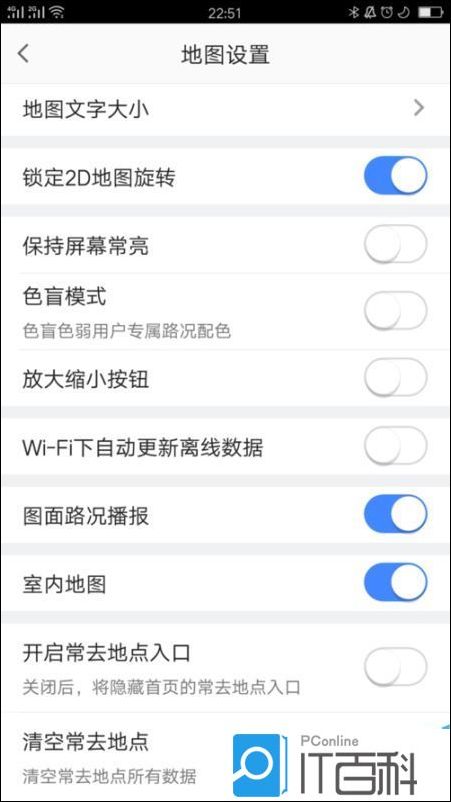 高德地图怎么隐藏常去地入口 高德地图隐藏常去地入口教程【详解】