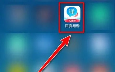 百度翻译提取文字怎么弄 百度翻译提取文字方法【教程】
