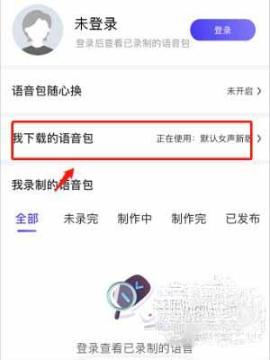 百度地图永劫无间玉玲珑语音包怎么设置【详解】