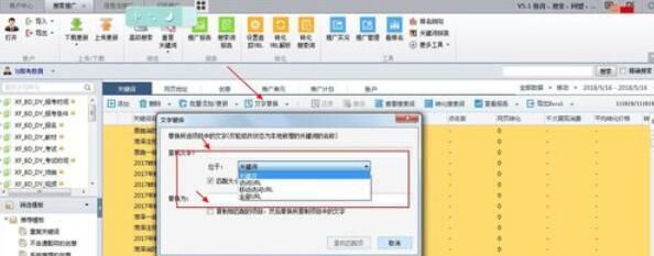 百度推广客户端替换多个关键词的操作步骤【详解】