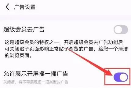 百度贴吧app封面广告摇一摇怎么办 百度贴吧app封面广告摇一摇解决方法【详解】
