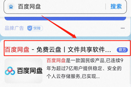手机百度网盘网页版怎么登录 手机百度网盘网页版登录方法【详解】