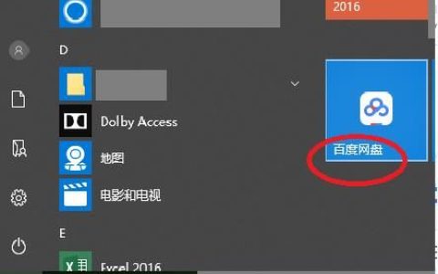 百度云盘音乐如何变成手机铃声 百度云盘音乐变成手机铃声方法【详解】