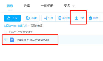 百度网盘网页版怎么下载文件 百度网盘网页版下载文件方法【详解】