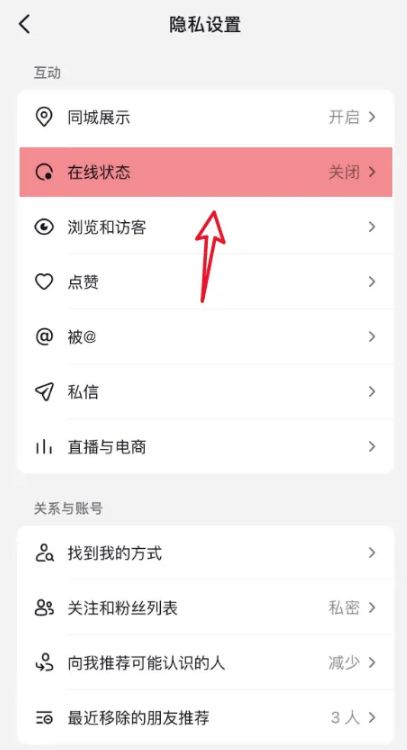 抖音极速版在线状态怎么关 抖音极速版在线状态方法【详解】