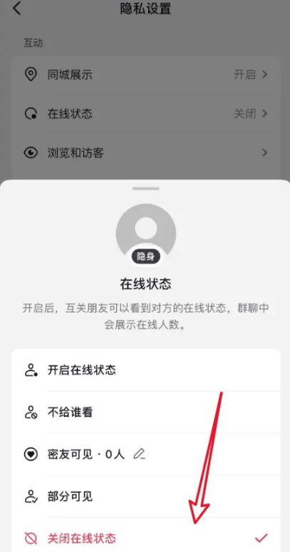 抖音极速版在线状态怎么关 抖音极速版在线状态方法【详解】