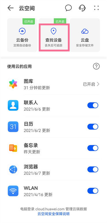 华为手机定位追踪怎么使用 华为手机定位追踪使用方法【图文详解】