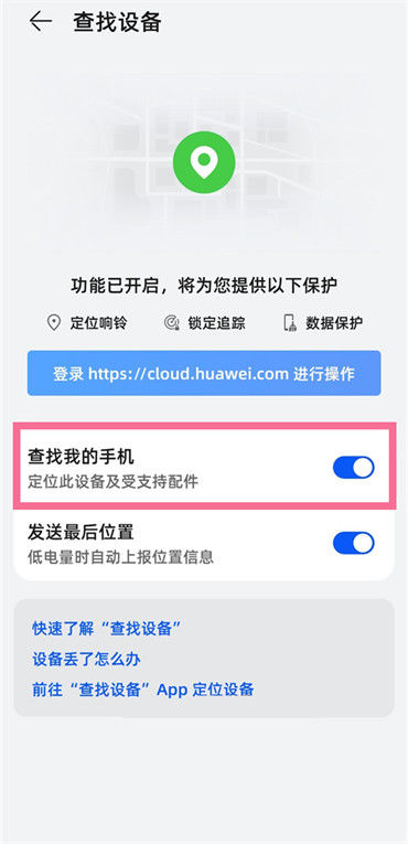 华为手机定位追踪怎么使用 华为手机定位追踪使用方法【图文详解】