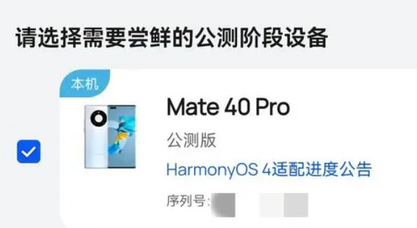 华为mate40e能不能升级 华为mate40e能升级鸿蒙4.0吗【详解】