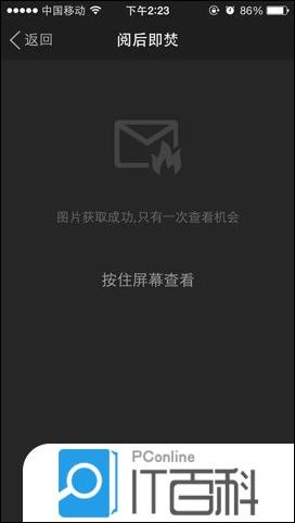 陌陌阅后即焚功能让图片查看保存5秒后自动消失使用方法【详解】
