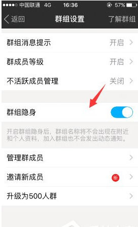 陌陌APP怎么开启群组隐身 陌陌APP开启群组隐身体步骤【教程】